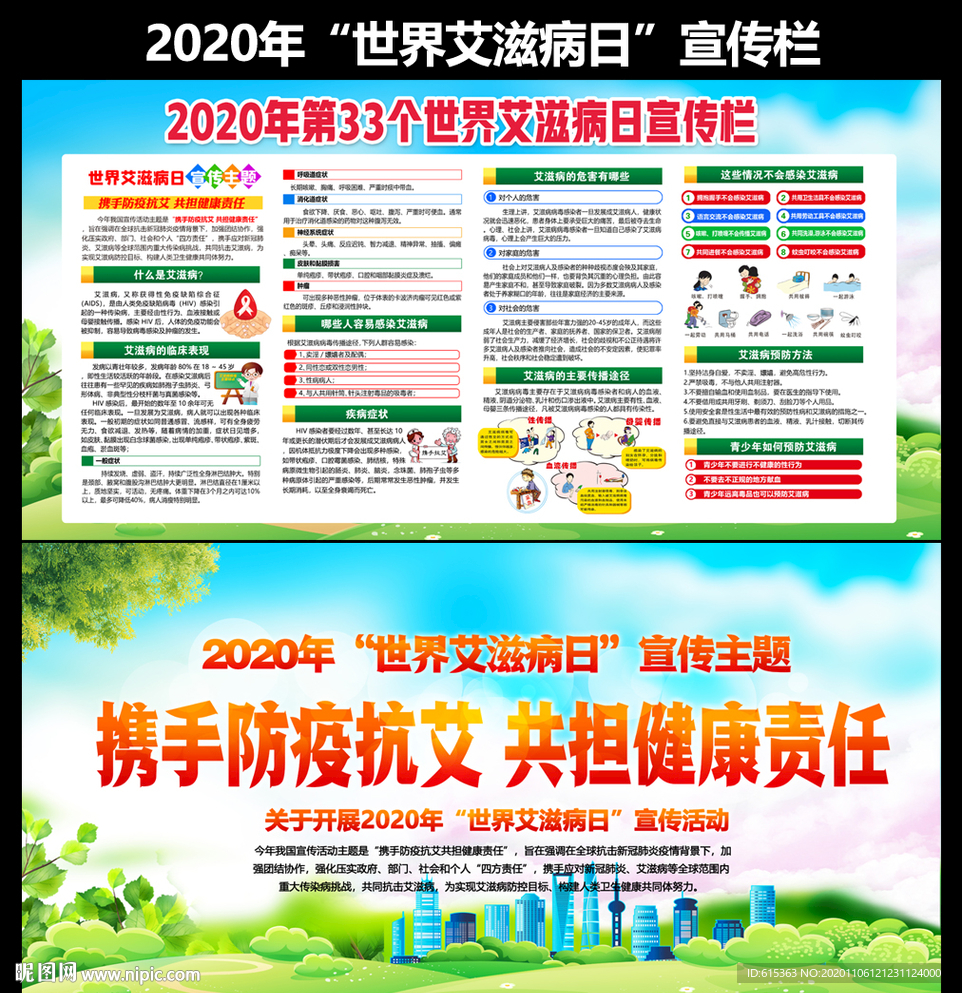 2020年世界艾滋病日