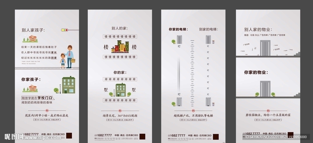 创意房地产卖点系列稿海报psd