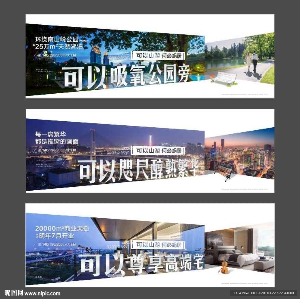 房地产湖山繁华都市对比系列稿