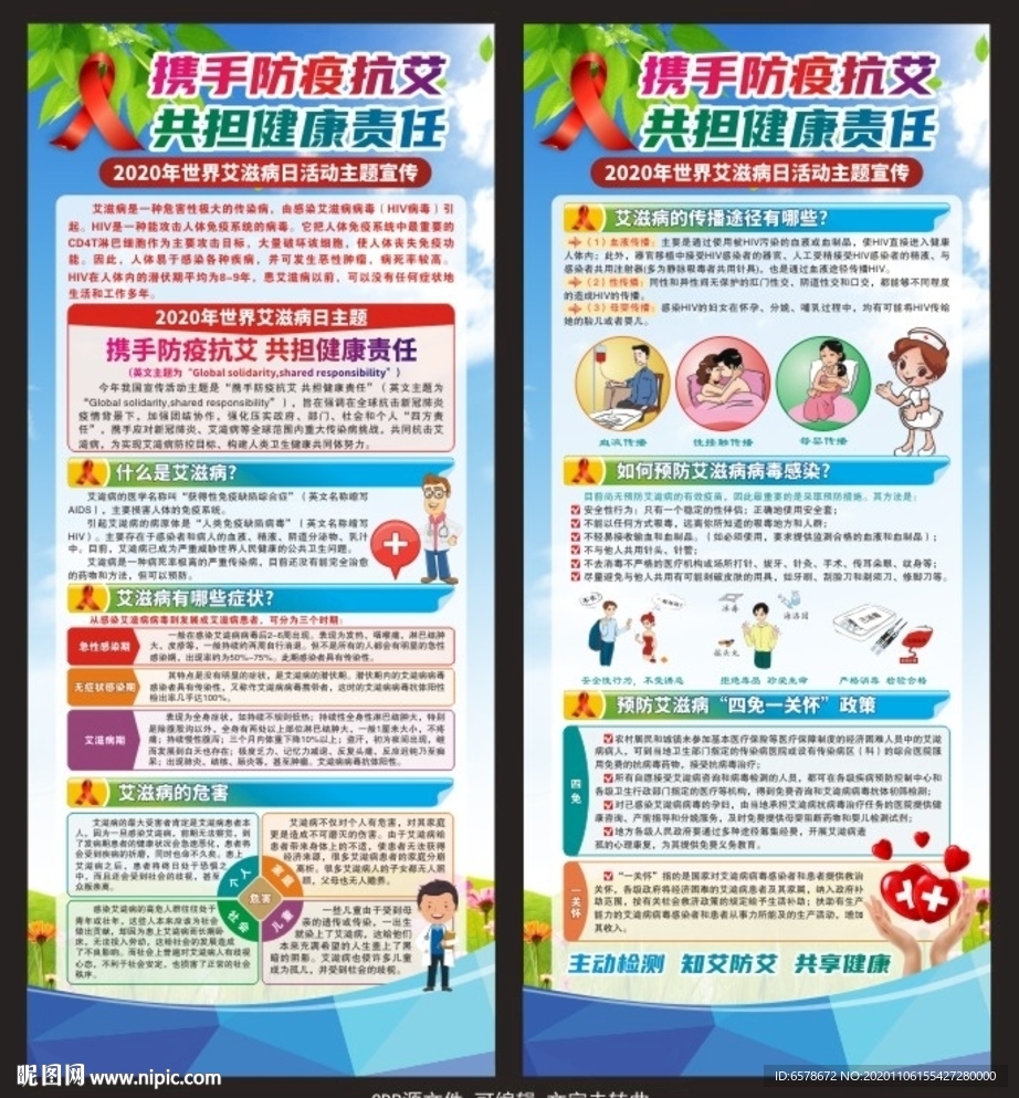 世界艾滋病日X展架