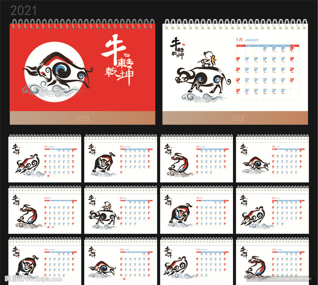 2021年水墨牛年台历
