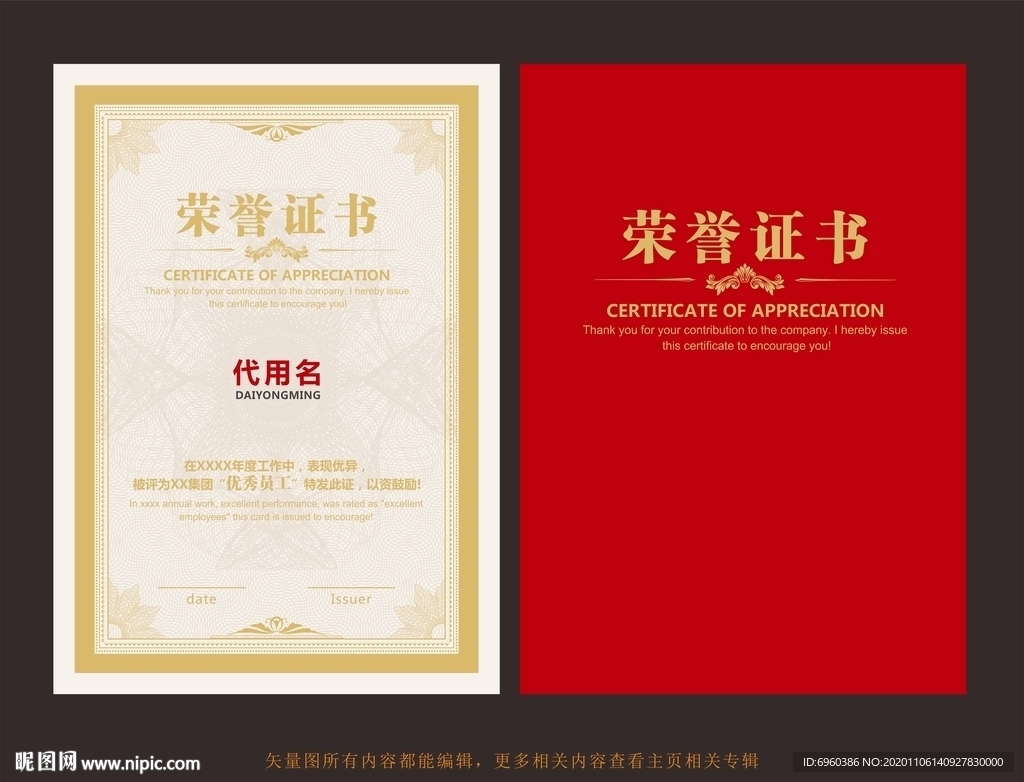 荣誉证书