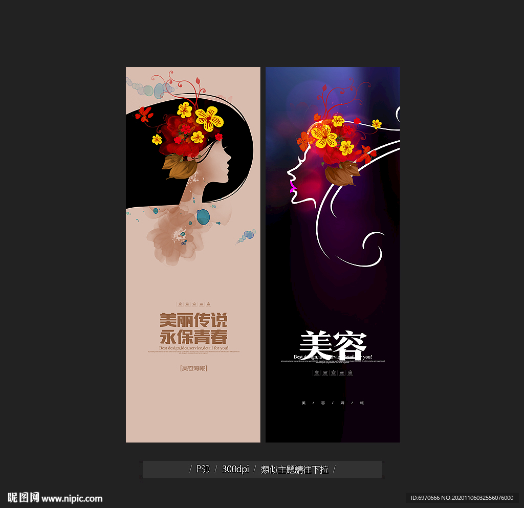美容展架