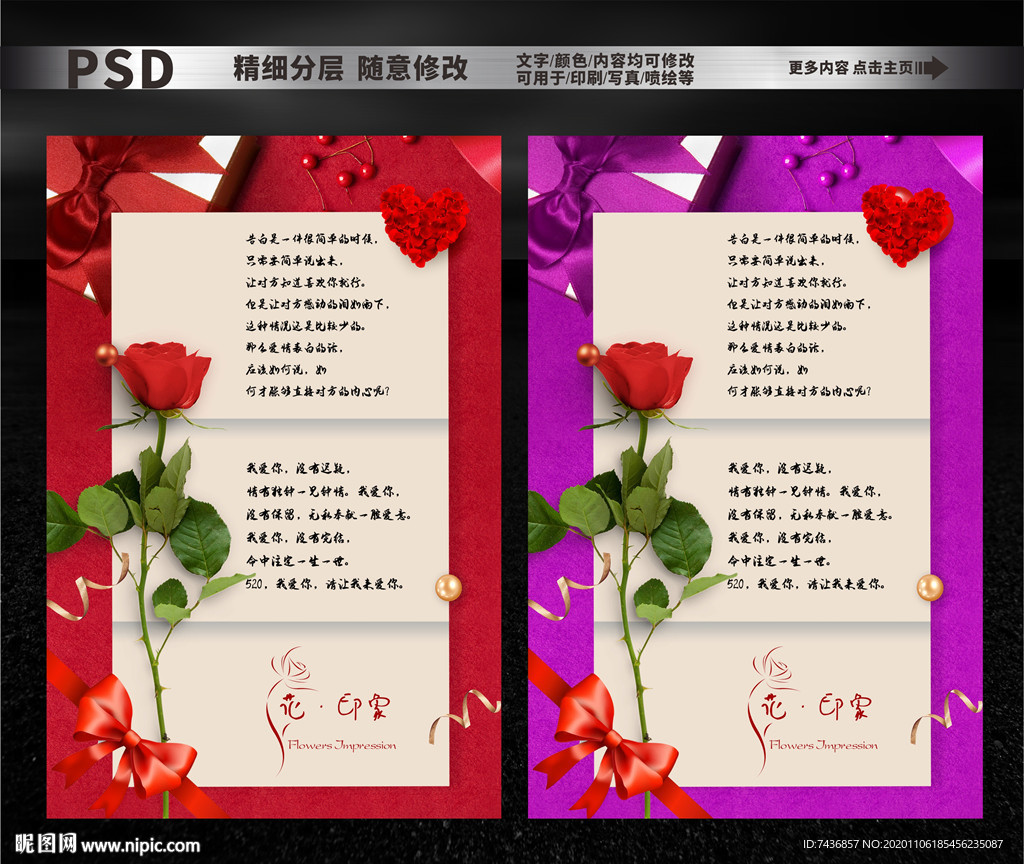 520表白