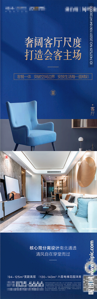 地产微信长图海报客厅