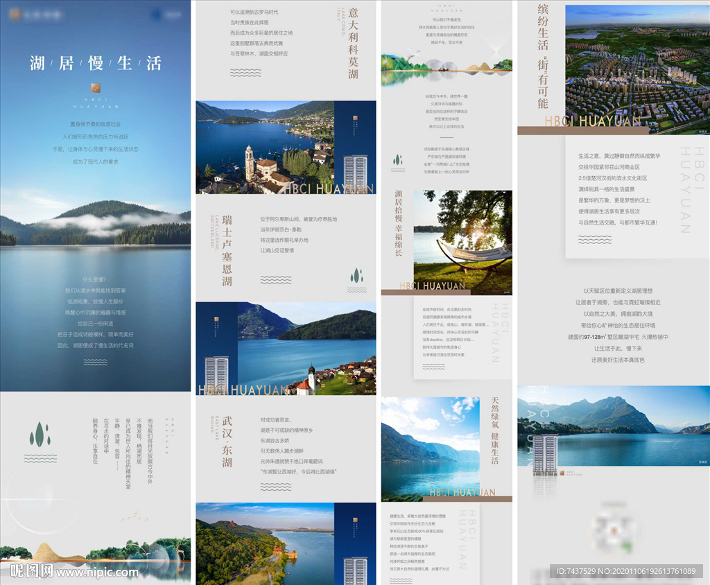 地产微信长图海报高端