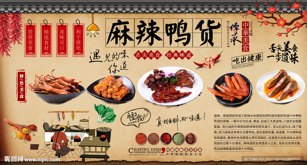 麻辣鸭货背景墙