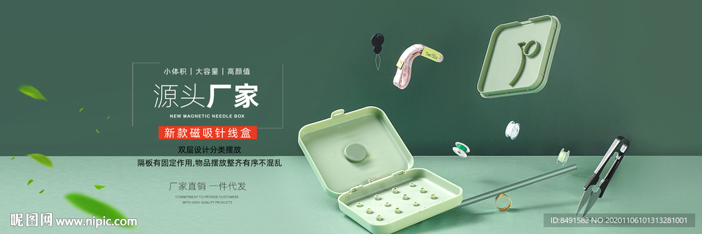 日用百货海报