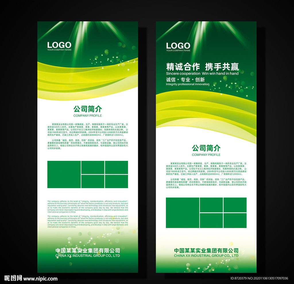 绿色展架 展会展架 公司展架