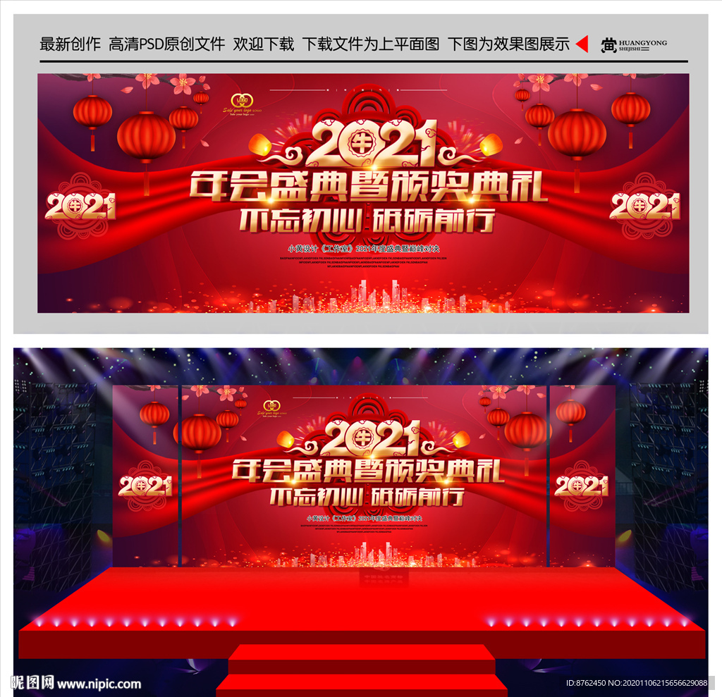 2021年会背景
