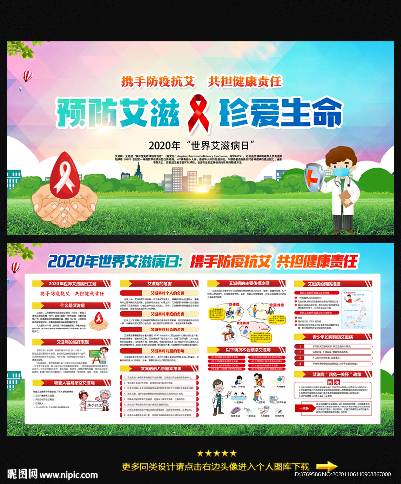 2020年世界艾滋病宣传栏