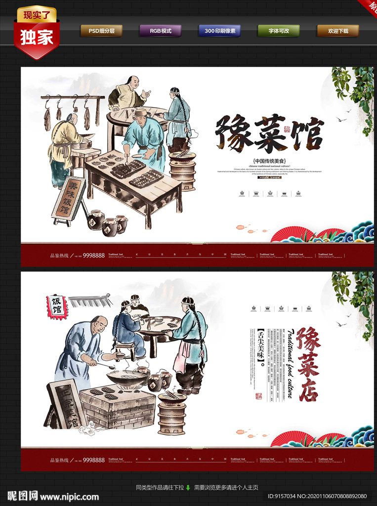 豫菜背景墙
