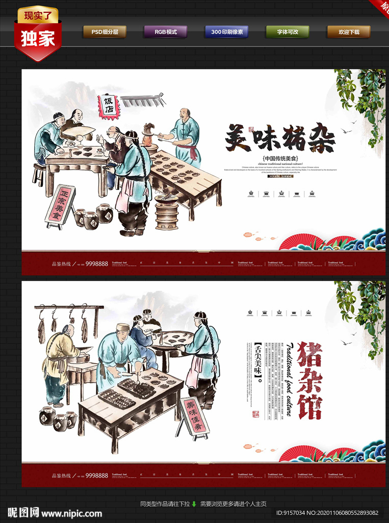 猪杂背景墙