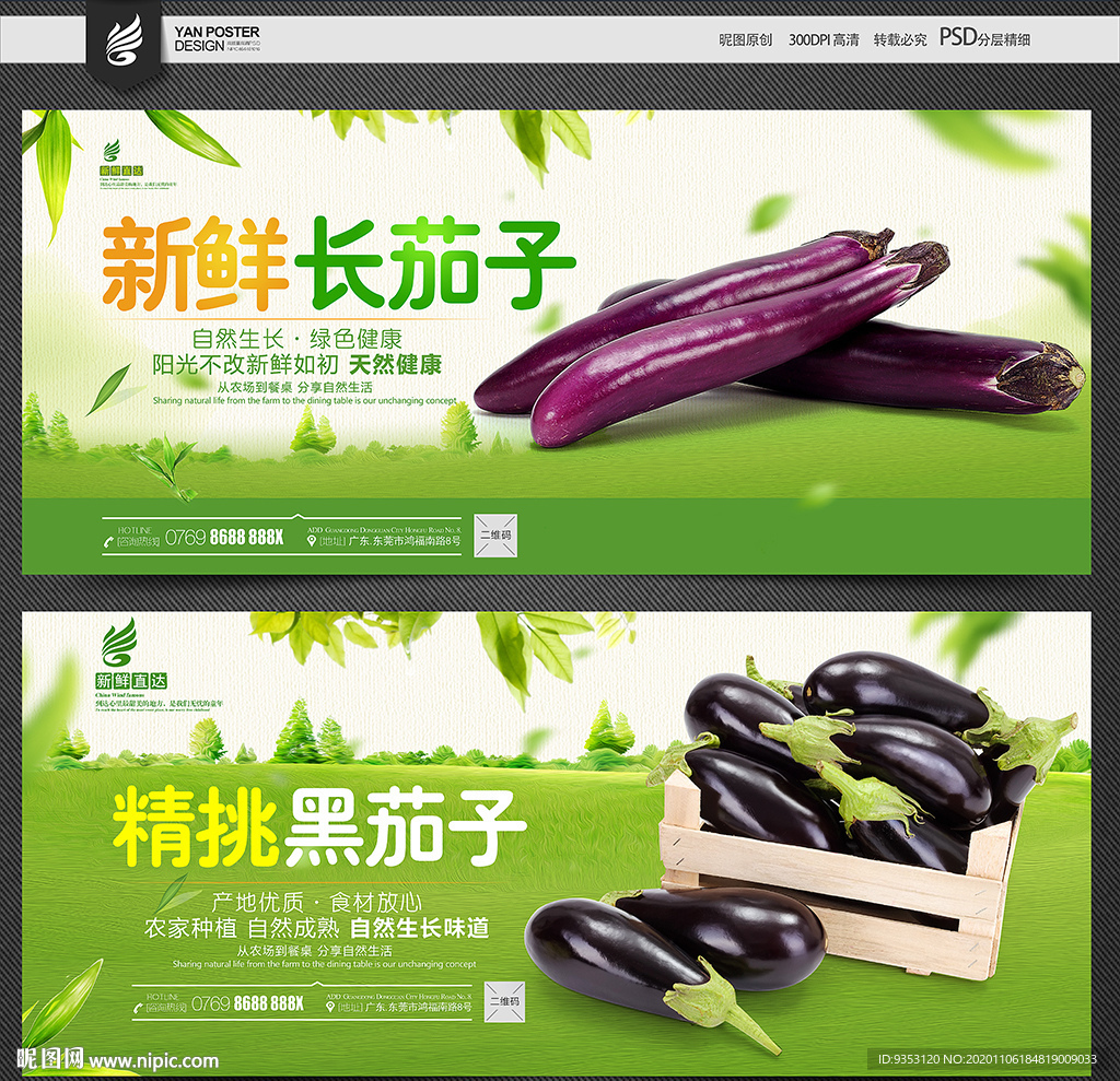 茄子