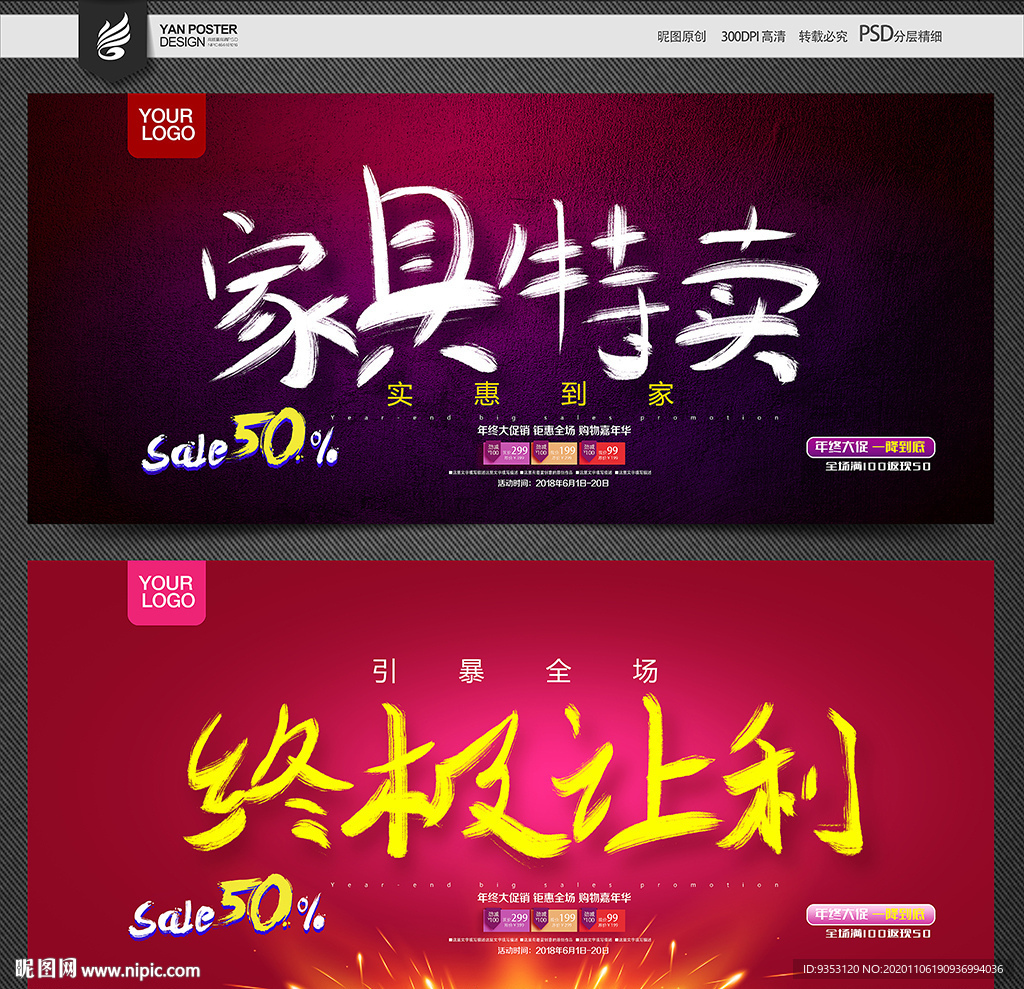 家具促销