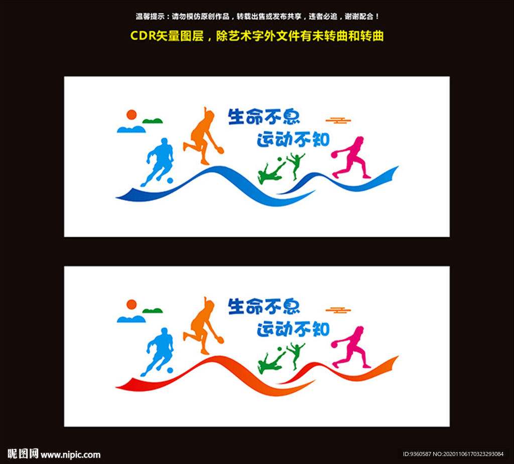 体育运动文化墙