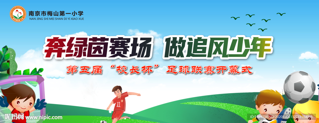 小学足球比赛 追风少年