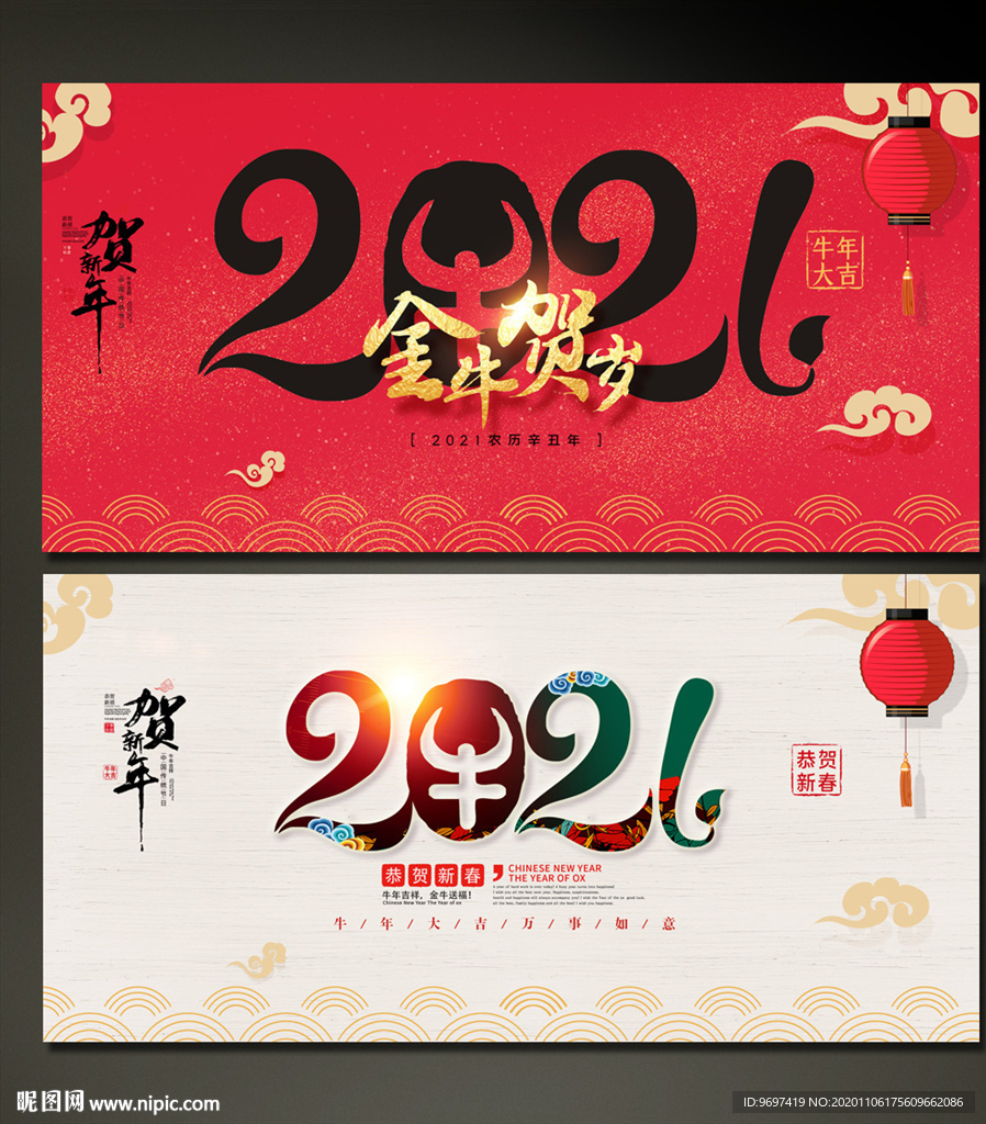 2021牛年背景