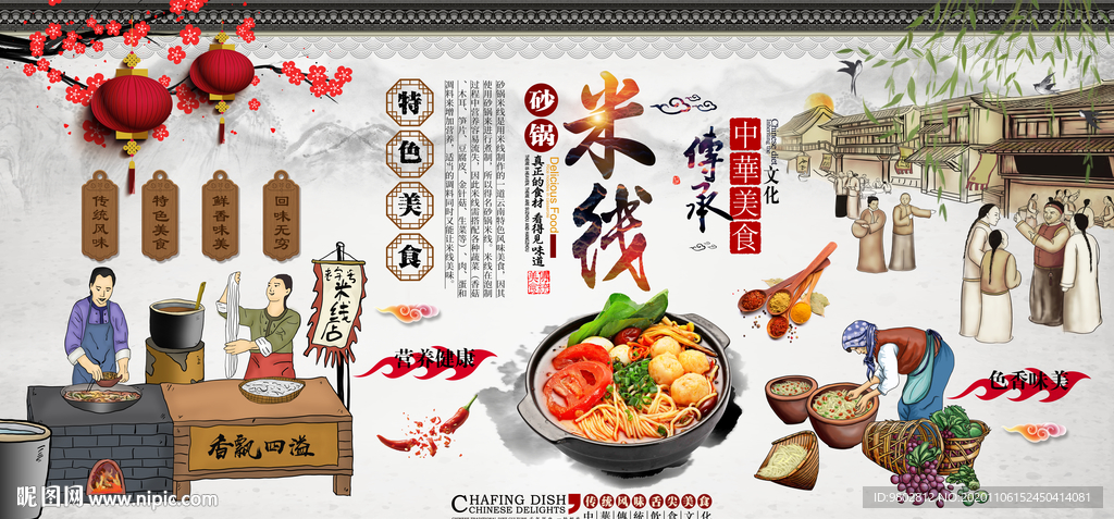 砂锅米线餐饮背景墙