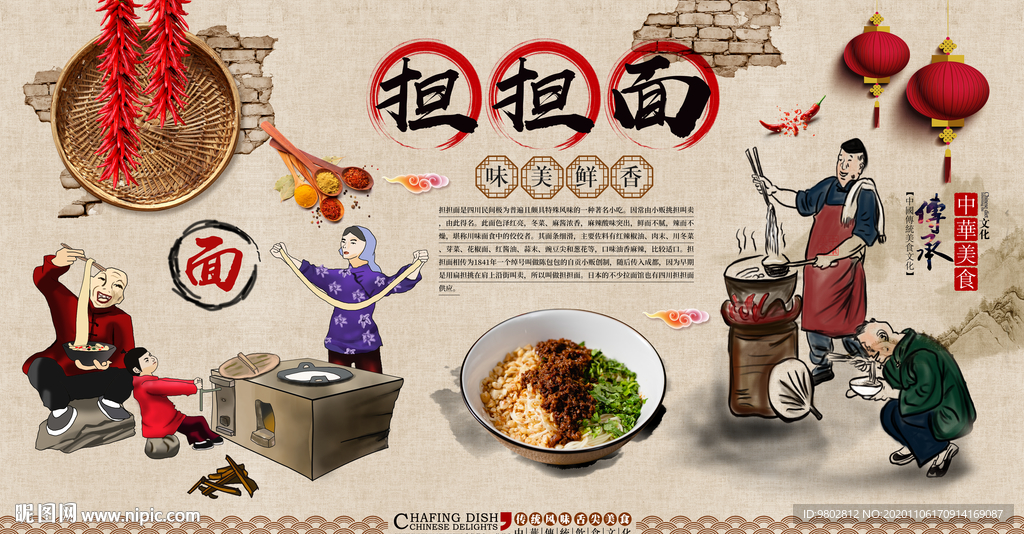 担担面餐饮背景墙