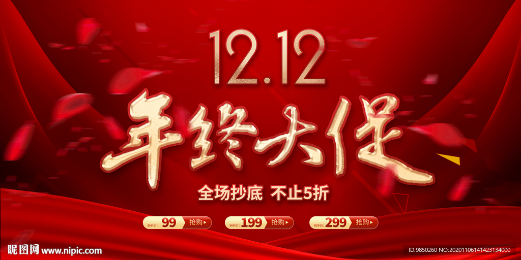 双12年终促销海报单页广告