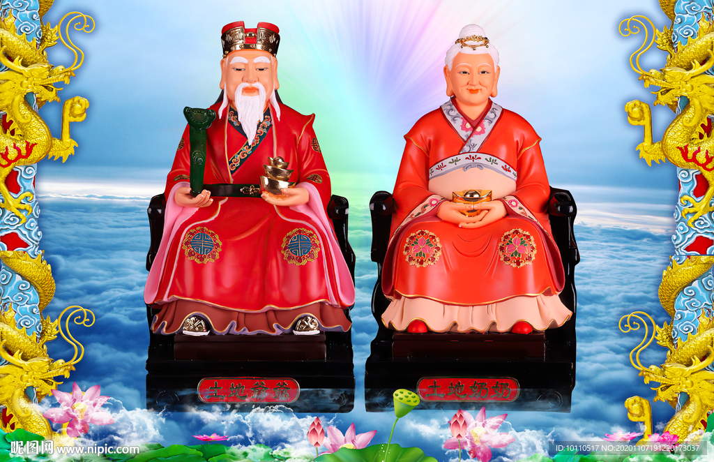 土地爷