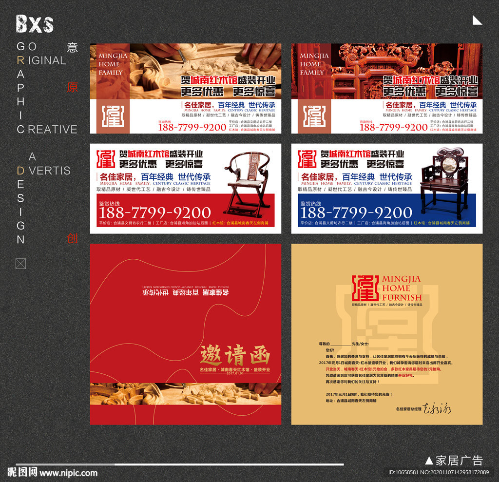 红木家居广告