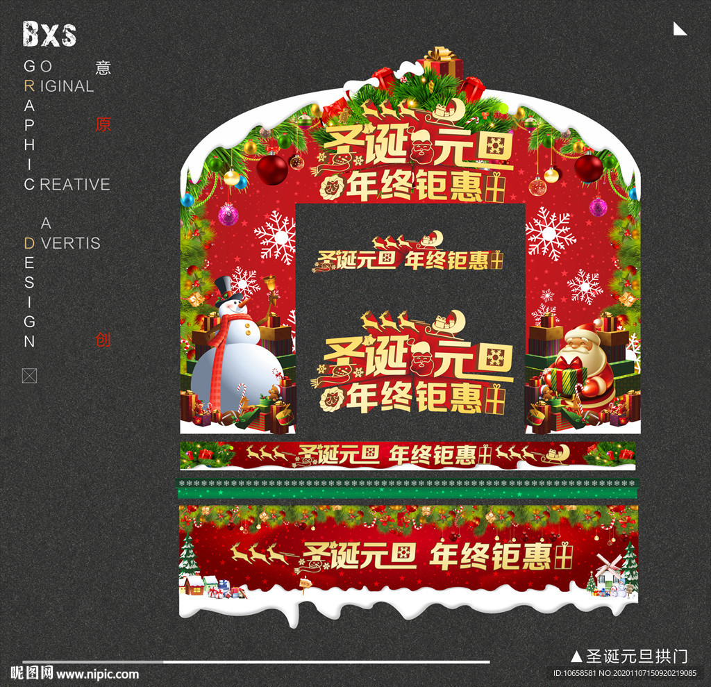圣诞元旦年终钜惠拱门门头布置