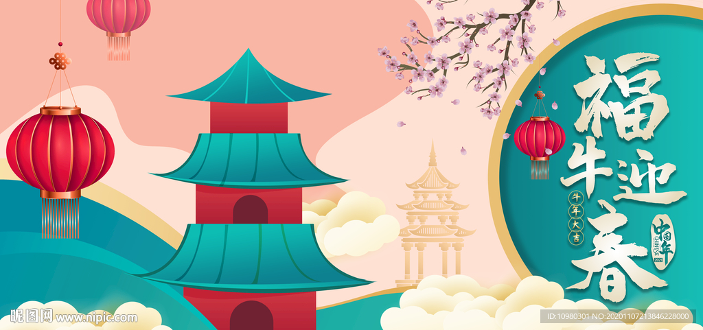牛年 牛年海报