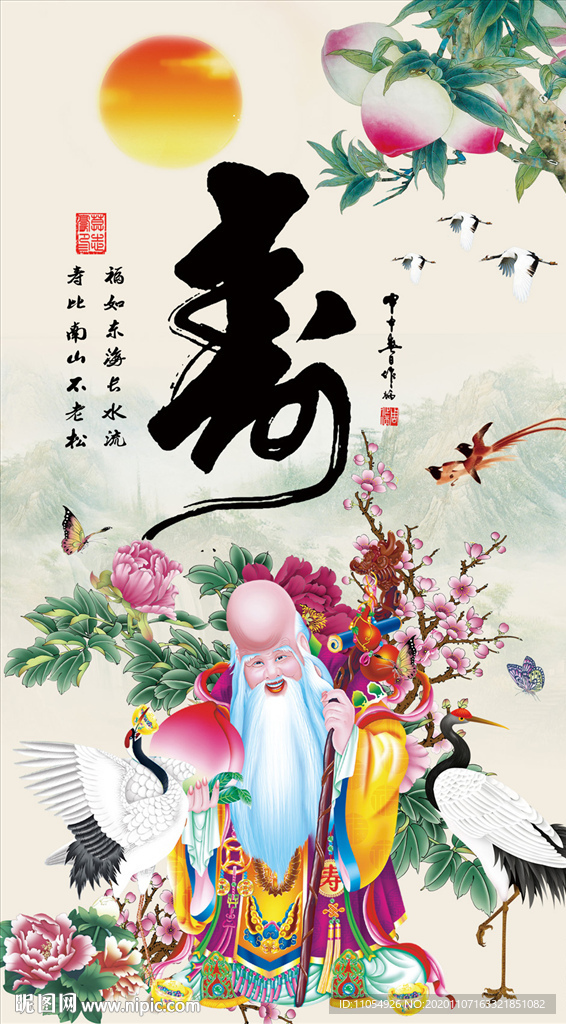 寿字