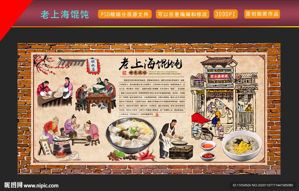 老上海馄饨