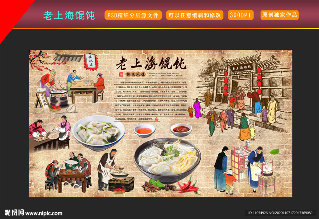 老上海馄饨