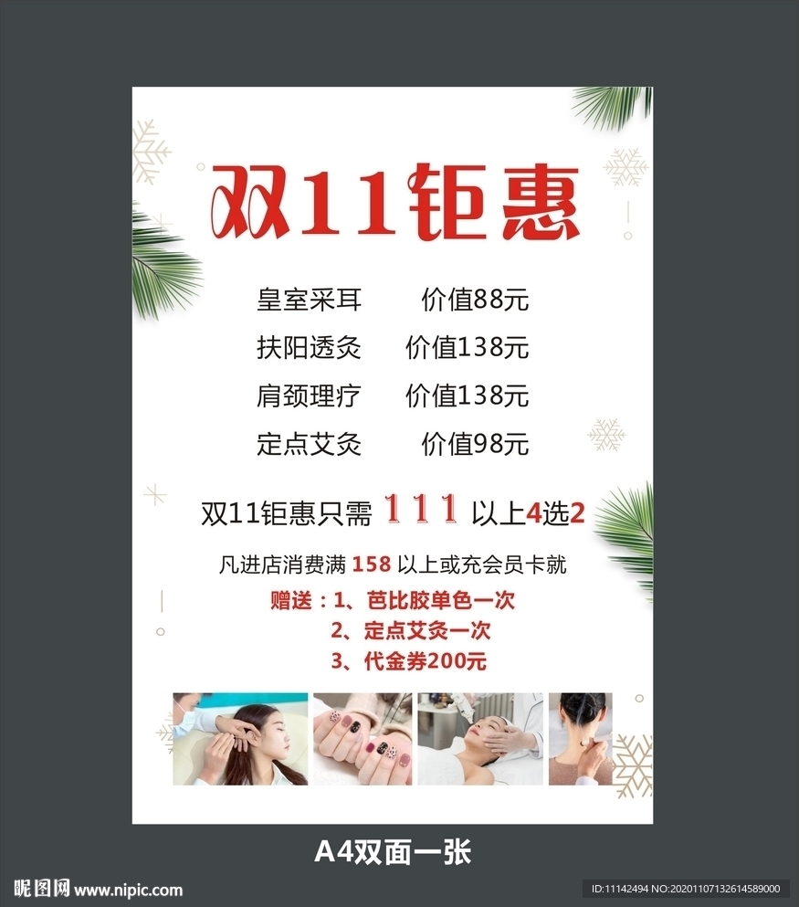双11