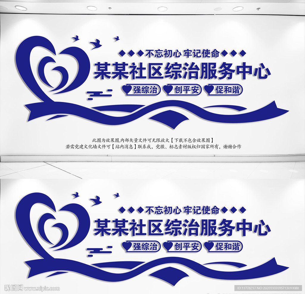 综治服务中心文化墙