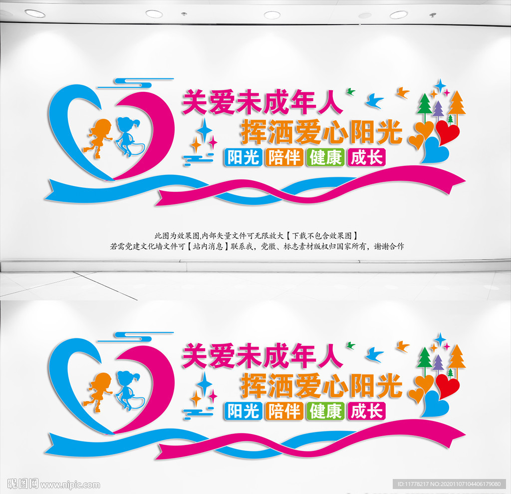 关爱未成年人