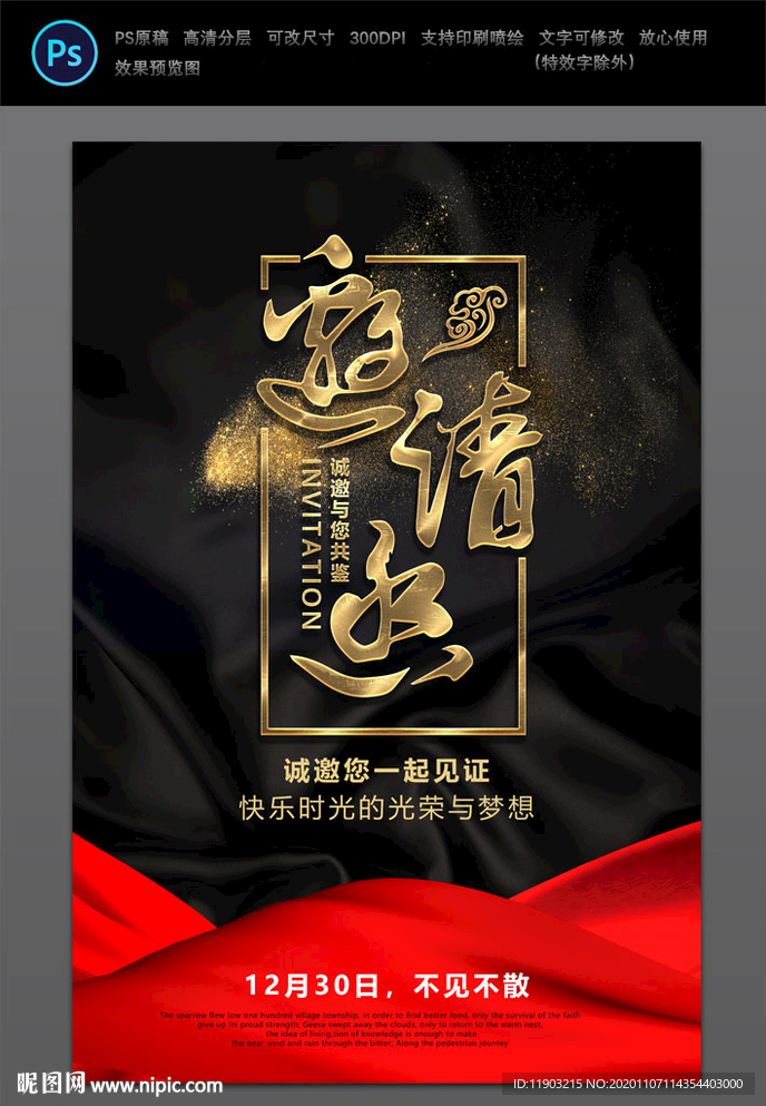 邀请函