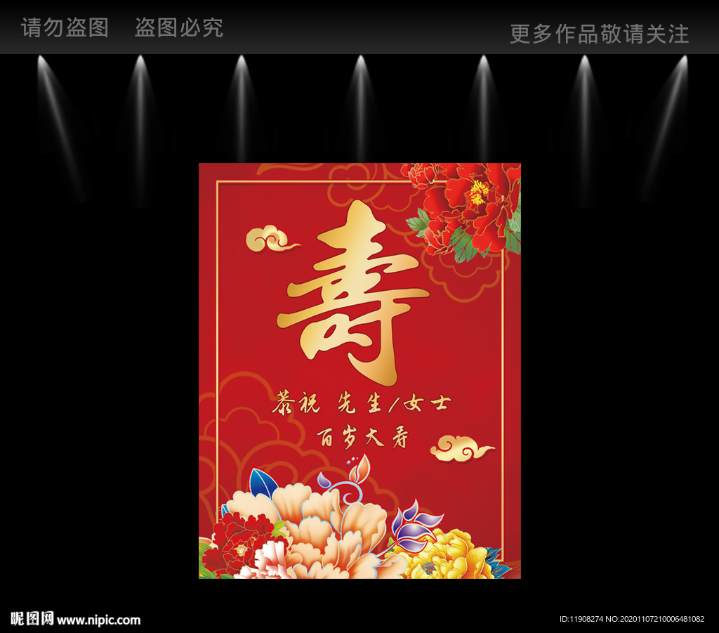 寿