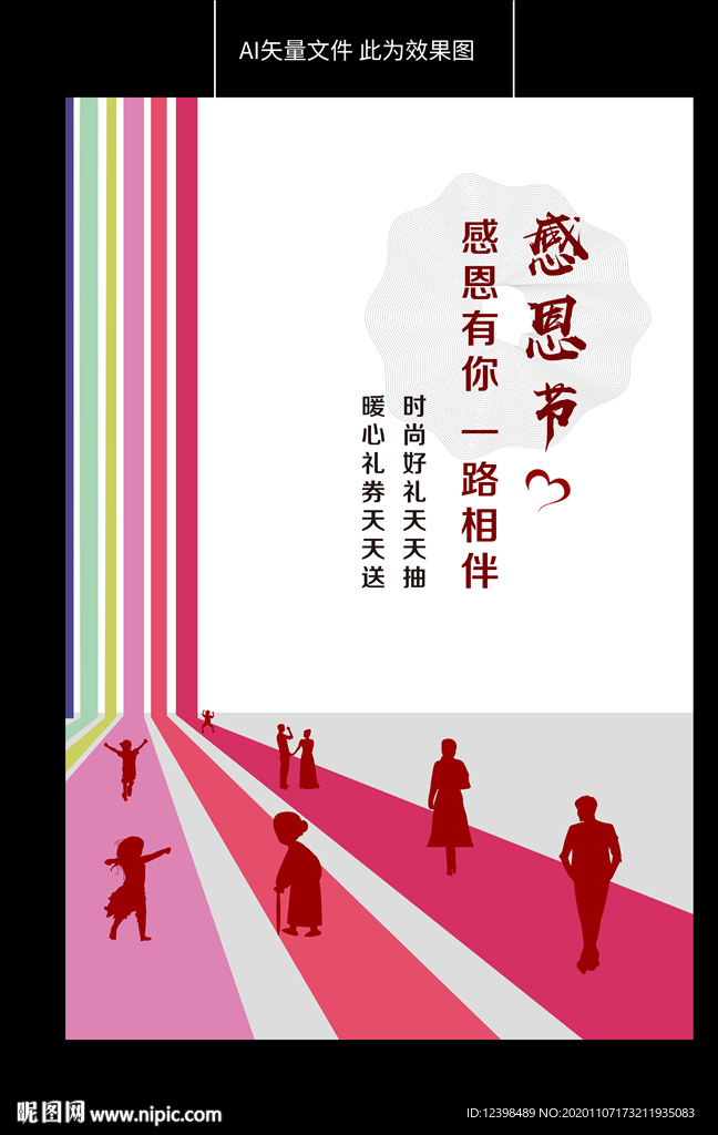 感恩节海报