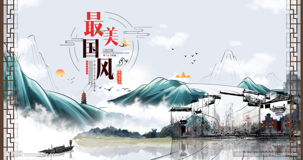 中国风