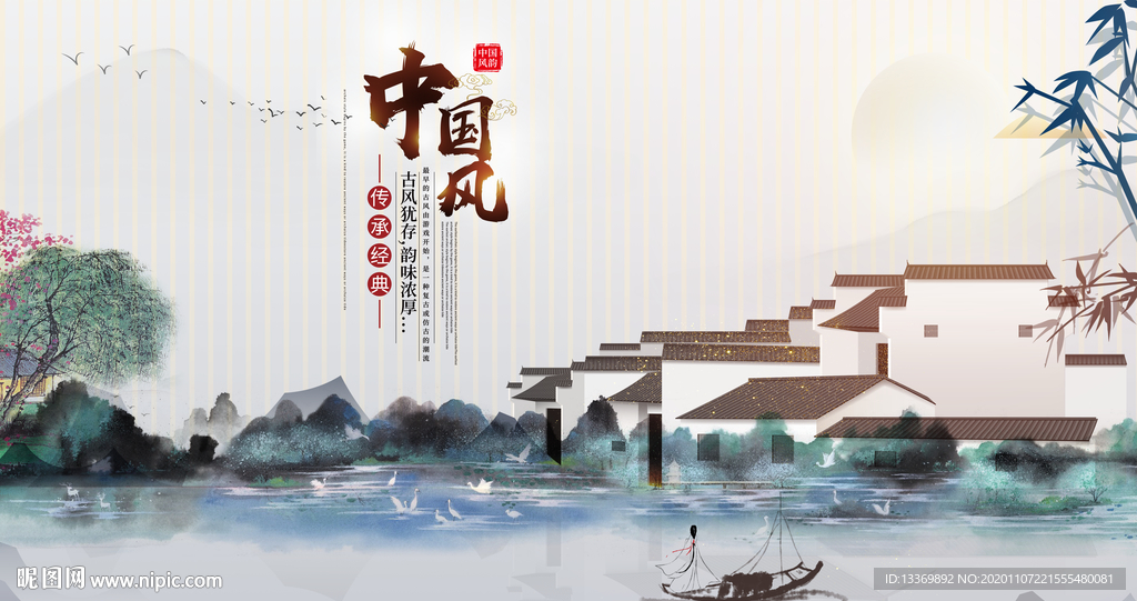 中国风