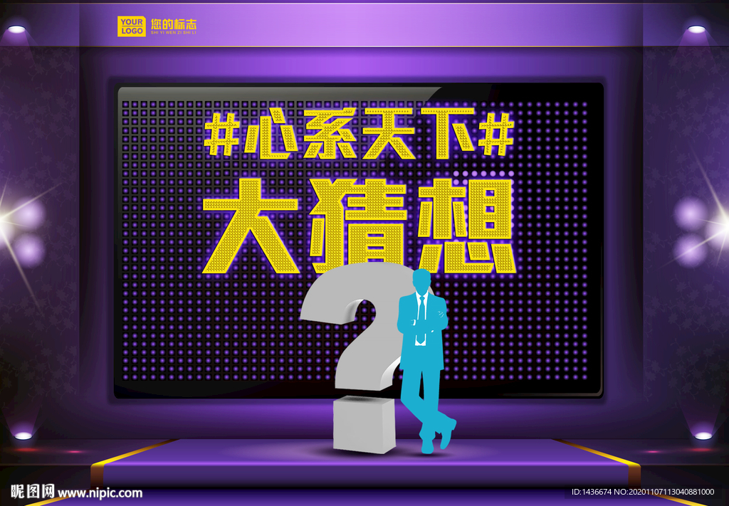 大猜想海报