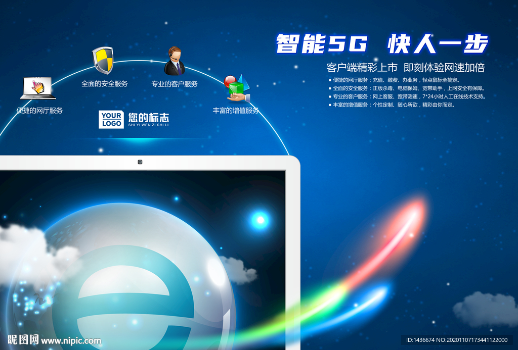 智能5G，快人一步