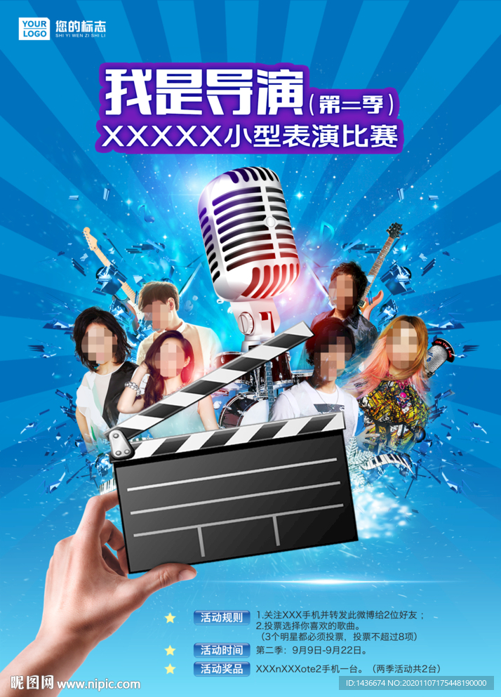我是导演主题海报