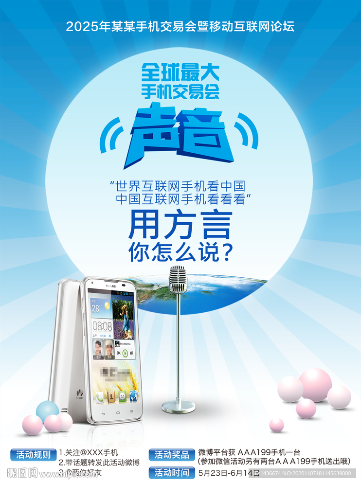 声音主题海报