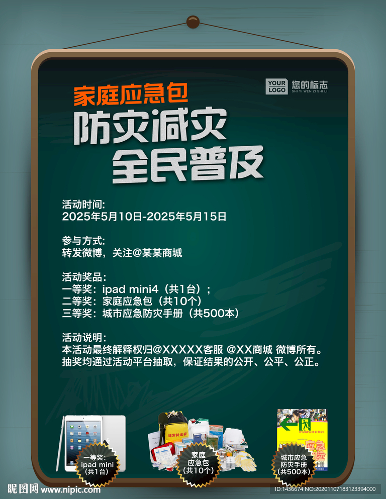 家庭救急包科普广告