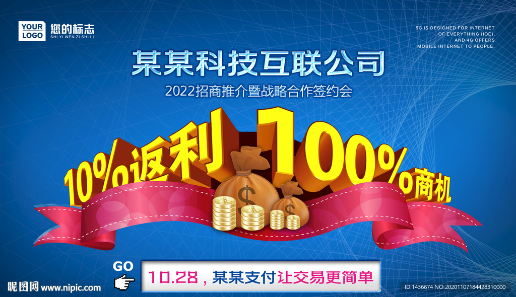 返利主题广告