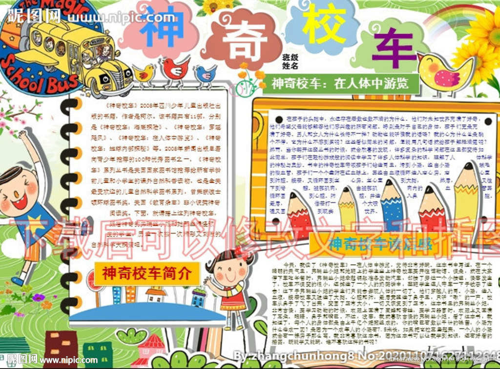 神奇校车彩色电子小报读书手抄报