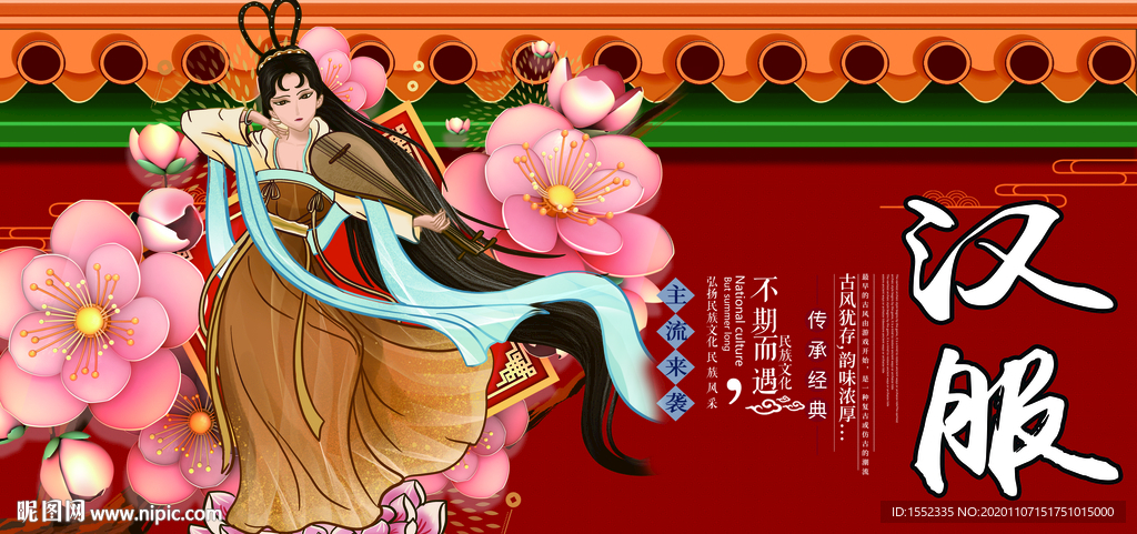 汉服