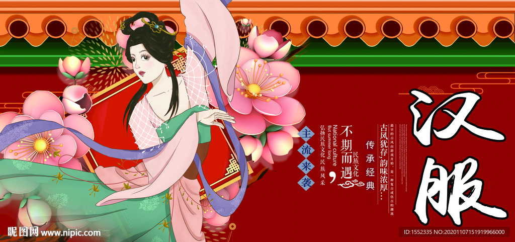 汉服