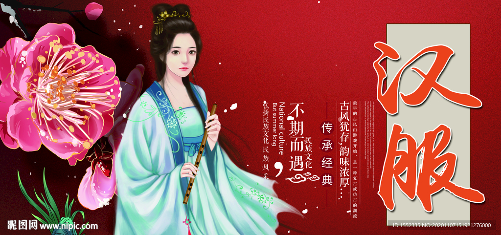 汉服